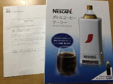 ネスカフェボトルコーヒークーラー