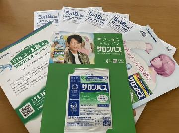 サロンパス試供品×4