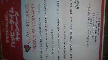 QUOカード（1000円分）