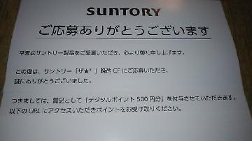 デジタルポイント 500円分