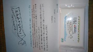 番組特製ウェットティッシュ