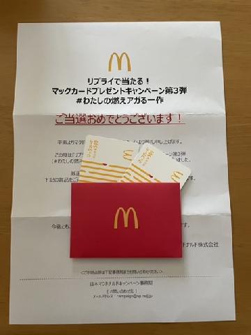 マックカード1,000円分