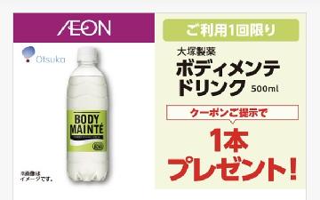 大塚製薬ボディメンテドリンク