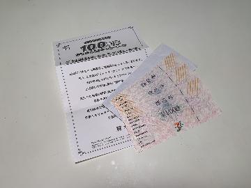 セブン＆アイ共通商品券3,000円分