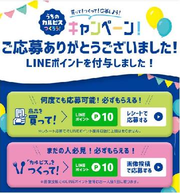 商品を買って！LINEポイント10P