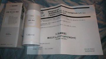 象印ステンレスマグTUFF（360ml）