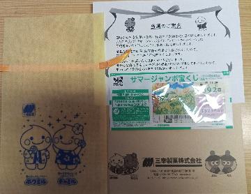 サマージャンボ