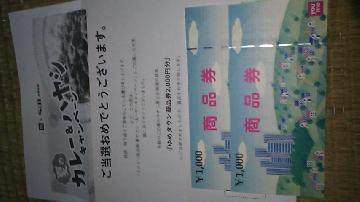 ゆめタウン商品券2000円分