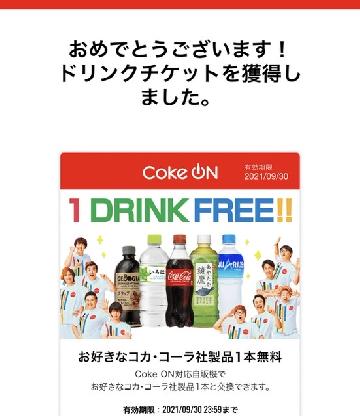 ドリンクチケット