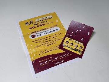 純烈オリジナルデザインクオカード1,000円分