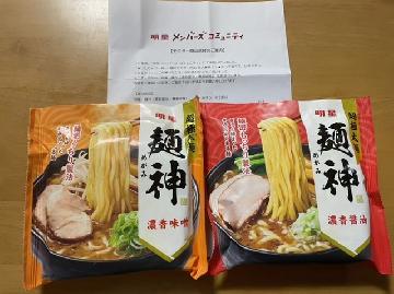 明星　麺神（濃香醤油・濃香味噌）
