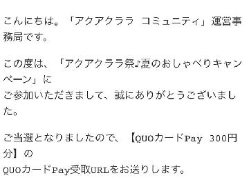 QUOカードPay 300円分