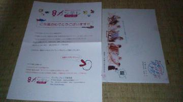 『2時45分からはスローでイージーなルーティーンで』オリジナルA5クリアファイル（非売品） 