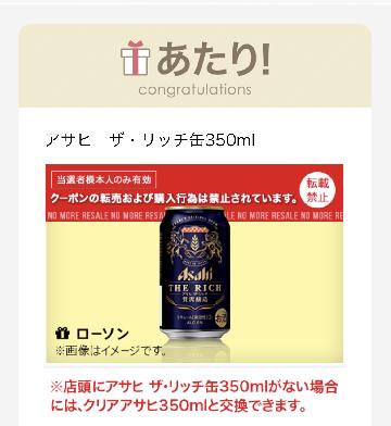 アサヒザリッチ