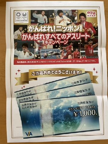 C賞　ギフトカード　3,000円分