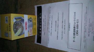 サーモス真空断熱ジョッキ600ml