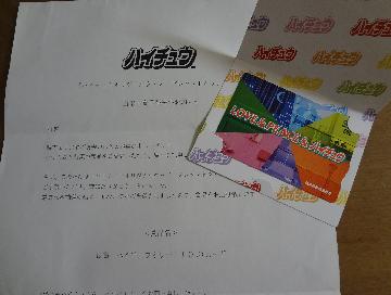 ハイチュウオリジナル QUOカード（500円分）