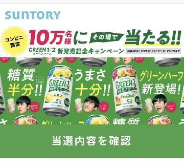 グリーンハーフ