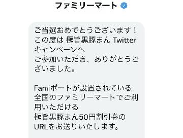 黒豚まん50円引きクーポン