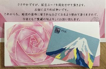 図書カード500円分