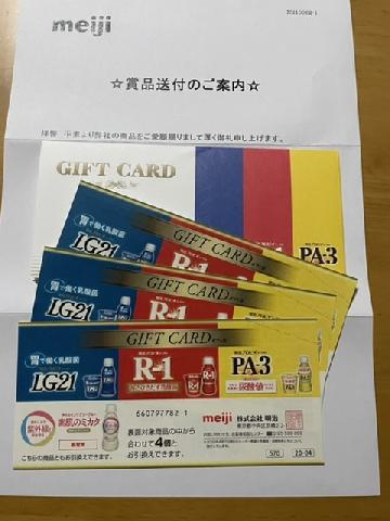 明治プロビオヨーグルトギフト3枚セット