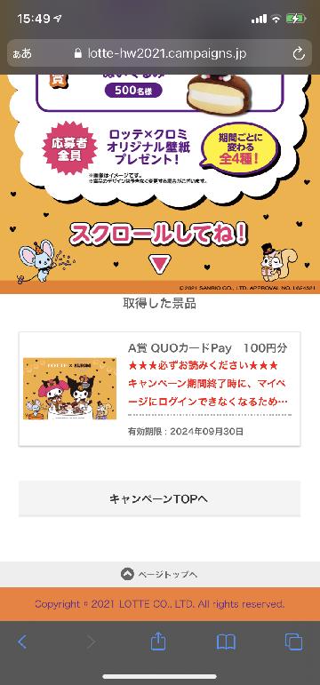 QUOカードPAY100円分