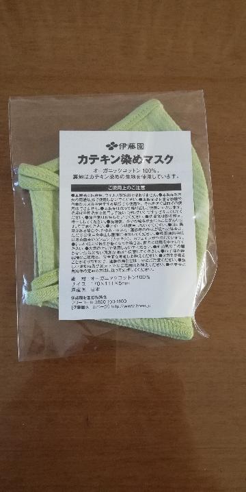 カテキン染めマスク