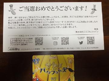 クオカード　3000円分