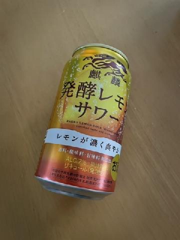 発酵檸檬サワー