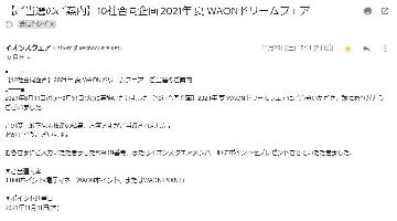 1,000ポイント(電子マネーWAONポイント、またはWAON POINT)