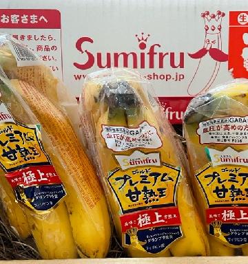 甘熟王ゴールドプレミアム3パック