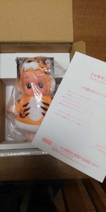 とら年キューピー