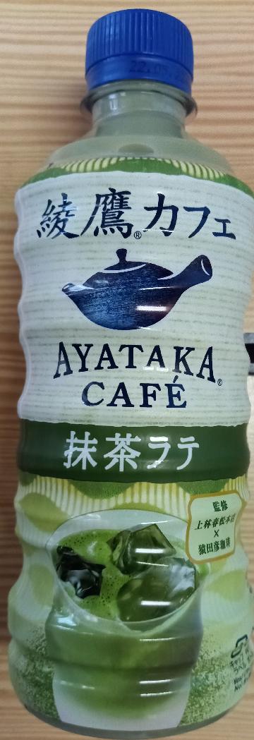 綾鷹カフェ 抹茶ラテ