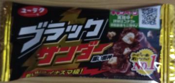 ブラックサンダー