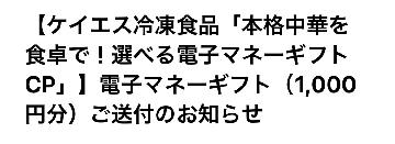 EJOICAセレクトギフト1,000円分