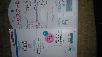 キュレル モイストリペアシートマスク サンプル