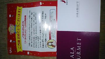 JTBデジタルギフト「ア・ラ・グルメ」11000円相当 