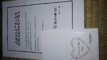 ラジオ大阪クオーカード500円分