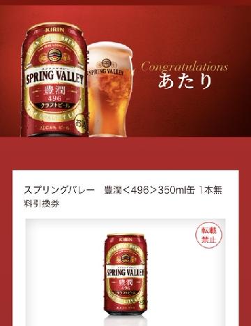 スプリングバレー豊潤