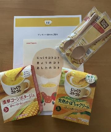 ・ブランドストーリーBOOK 1冊 ・じっくりコトコト　濃厚コーンポタージュ 1箱 ・しっくりコトコト　完熟かぼちゃクリーム 1箱 ・じっくりコトコトオリジナル木製スープスプーン 2個