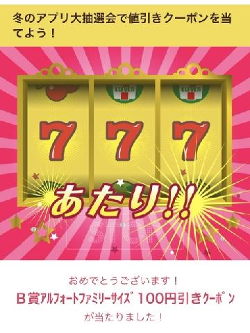 アルフォート100円引き