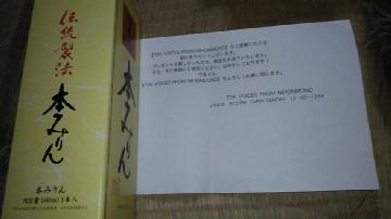 白扇酒造 伝統製法本みりん