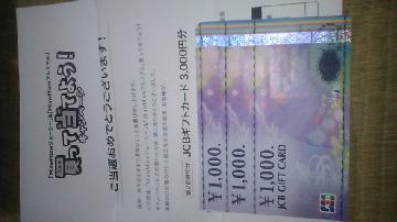 JCBギフトカード 3000円分