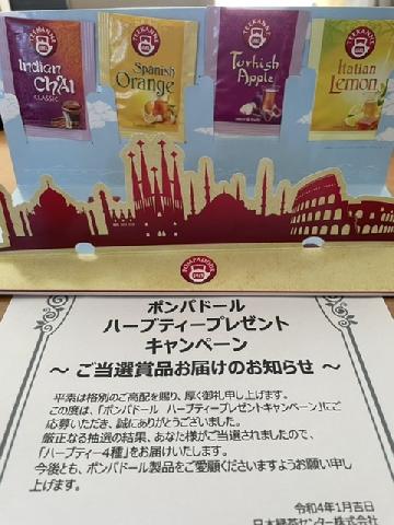 ハーブティー4種