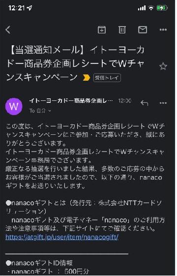 nanacoギフト500円分