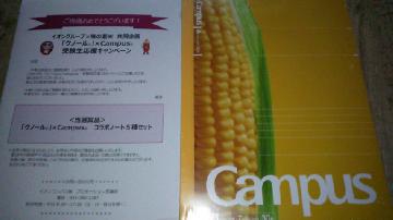 「クノール」×Campus コラボノート5種セット