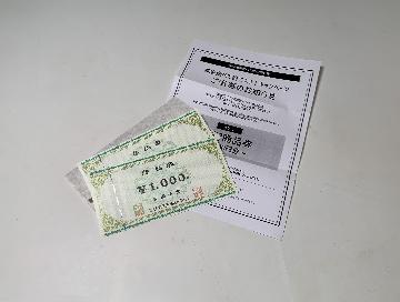 Aコース　ライフ商品券2,000円分