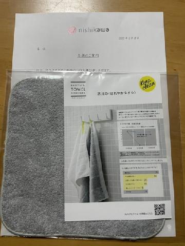 「はれやかタオル」のミニタオル