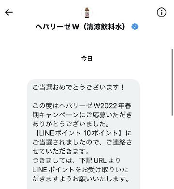 LINEポイント10ポイント