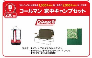 アウトドアコース　B賞　コールマン　家中キャンプセット